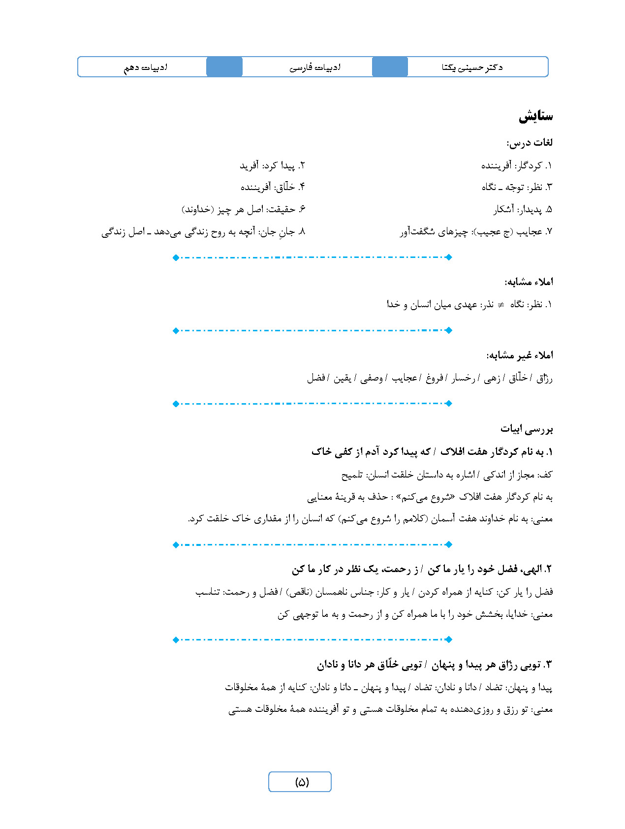 جزوه ادبیات 10 عمومی استاد یکتا - نهایی 1405