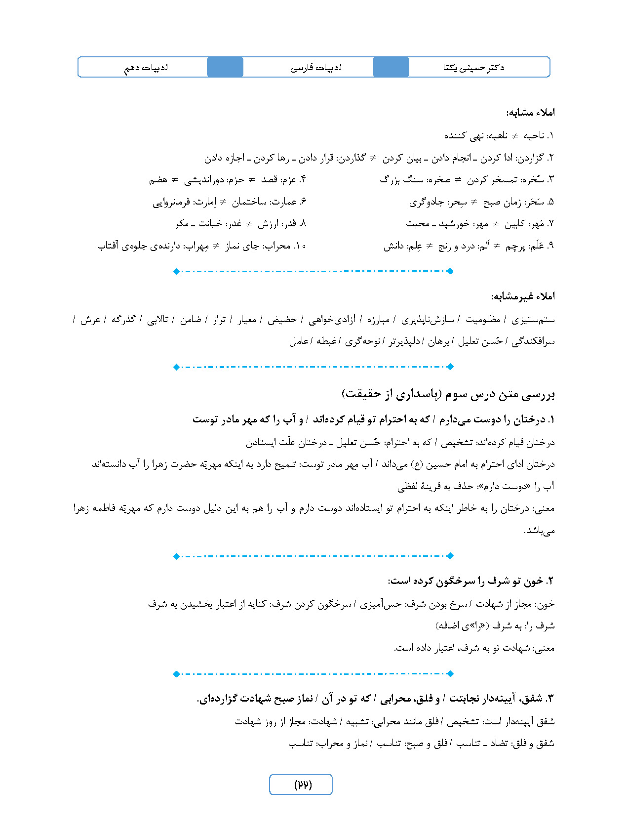 جزوه ادبیات 10 عمومی استاد یکتا - نهایی 1405