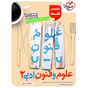 ( کمک درسی) پک یازدهم انسانی (8جلدی)