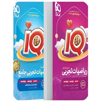 (کمک درسی) ریاضیات تجربی جامع کنکور IQ گاج ویژه کنکور 1405