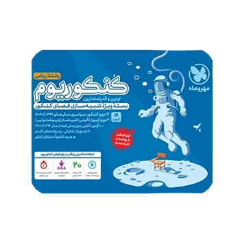 کنکوریوم ریاضی بسته شبیه ساز فضای کنکور