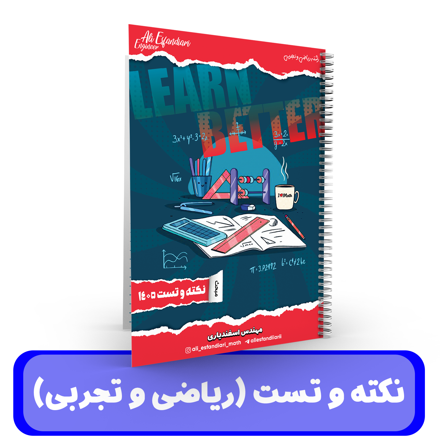 جزوه نکته و تست ریاضیات (تجربی-ریاضی) – استاد اسفندیاری – کنکور 1405