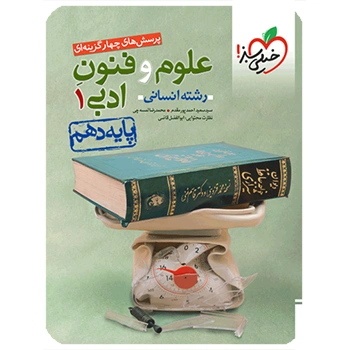 (کمک درسی) پک دهم انسانی (8جلدی)