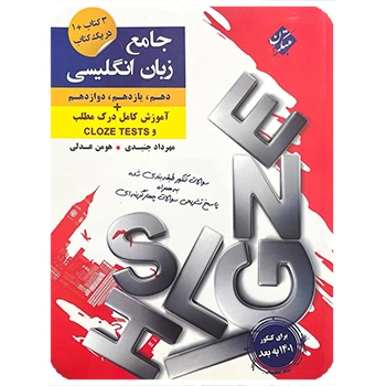 (کمک آموزشی) زبان انگلیسی جامع کنکور مبتکران