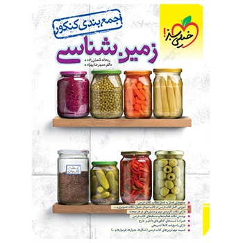 جمع بندی زمین شناسی