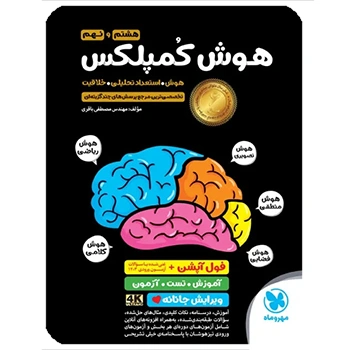 تیزهوشان هوش کمپلکس هشتم و نهم