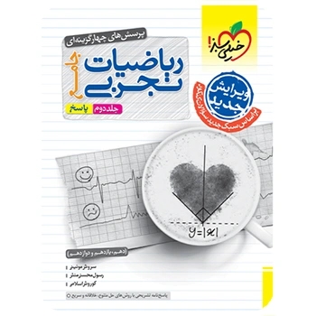 تست ریاضی تجربی جامع جلد پاسخ