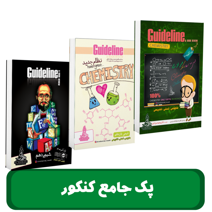 پک شیمی جامع استاد محمد مرادی کنکور 1405
