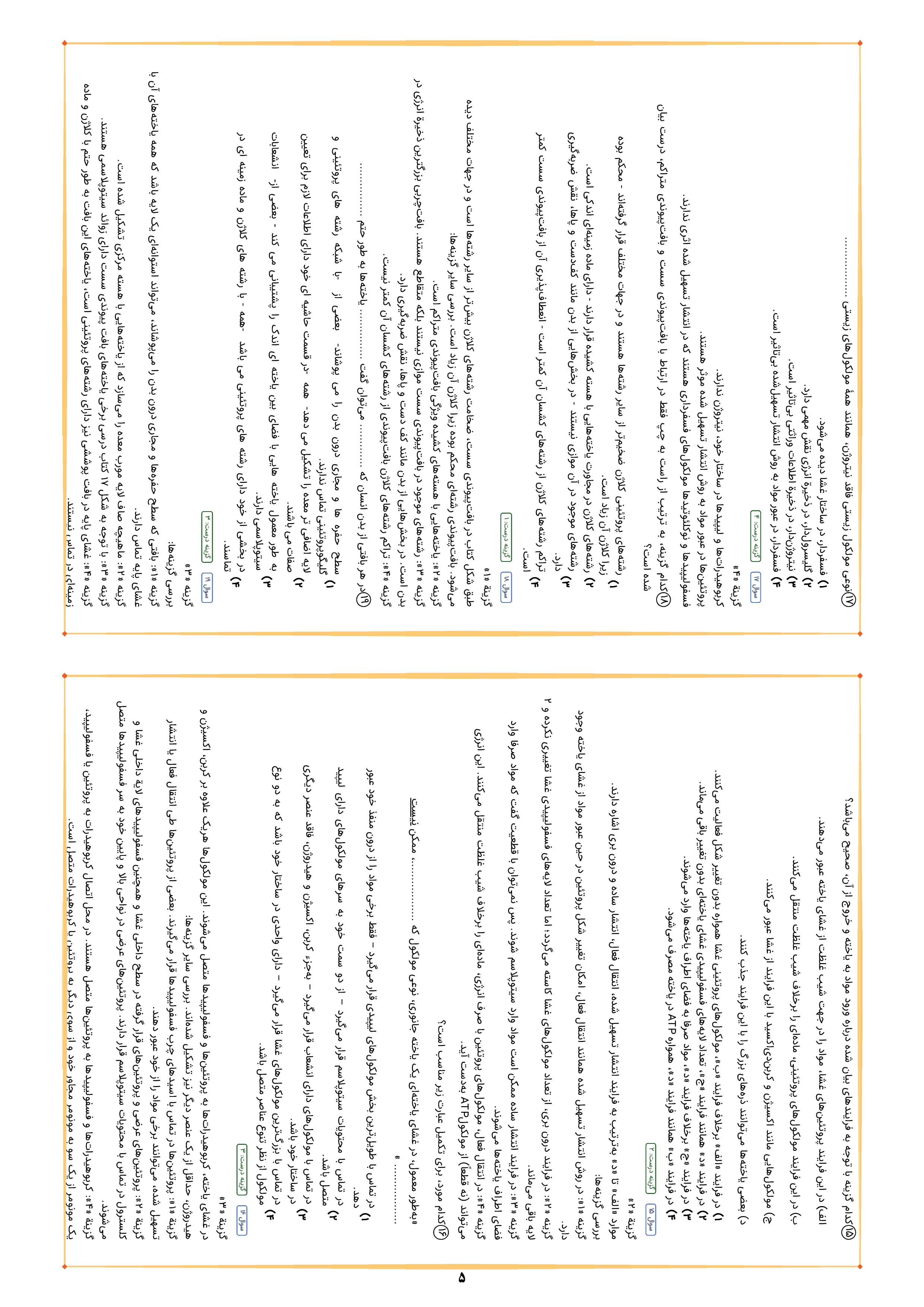 پک 2جلدی بانک تست جامع زیست شناسی (چاپ این جزوه بصورت 2صفحه در 1صفحه می باشد ) استاد همدانی ویژه کنکور 1404