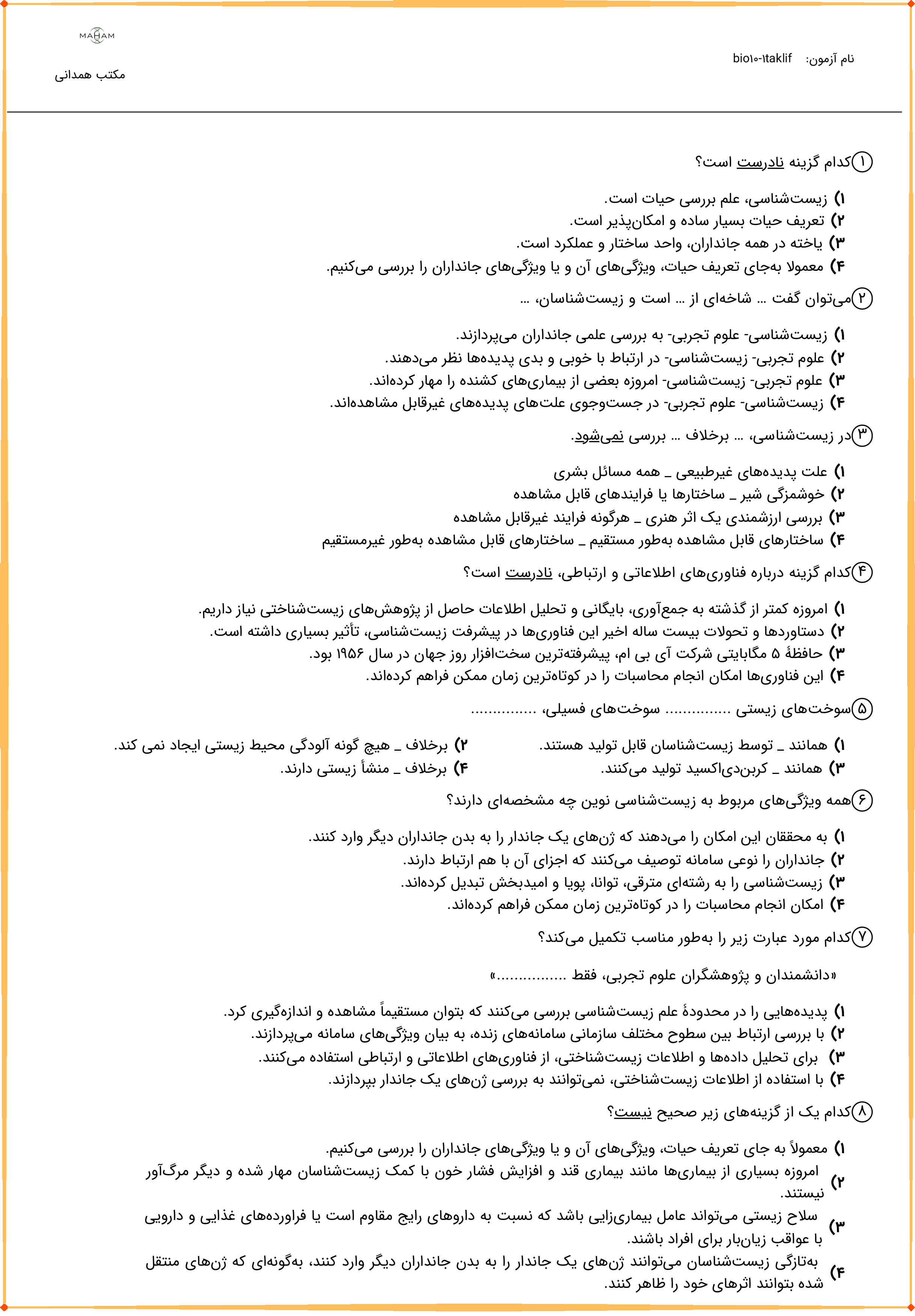 تکالیف زیست شناسی پایه دهم استاد همدانی