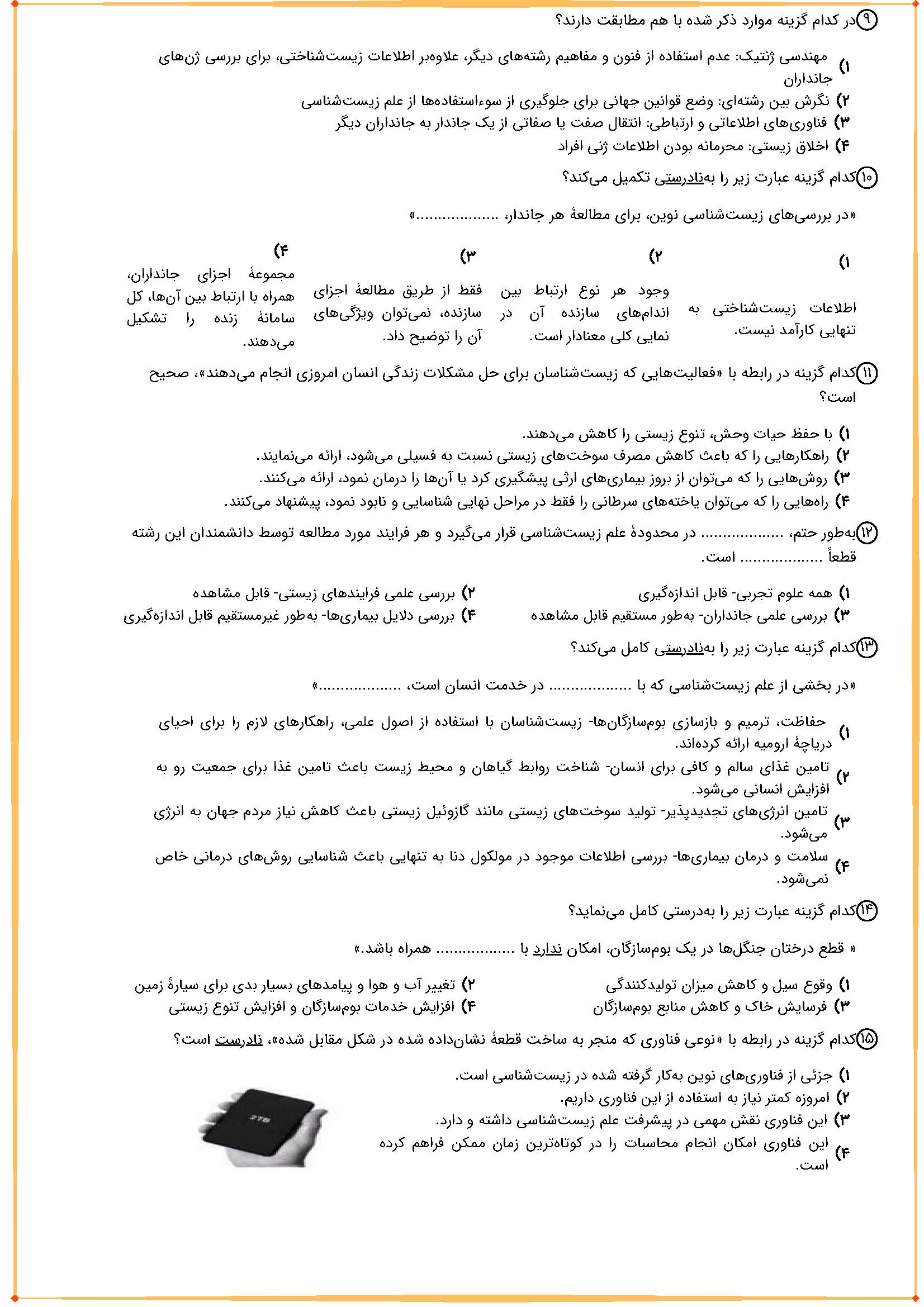 تکالیف زیست شناسی پایه دهم استاد همدانی