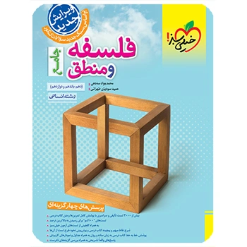 تست فلسفه و منطق جامع