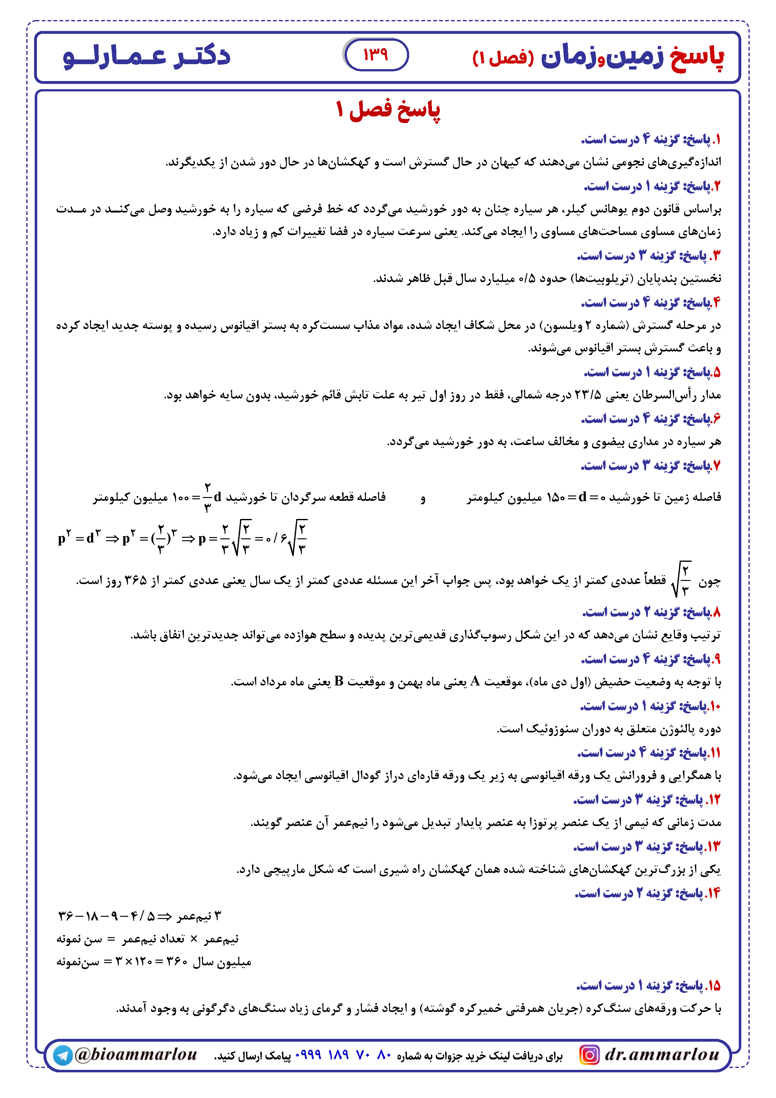 پک زمین شناسی کنکور (یازدهمی ها تهیه نکنند) استاد عمارلو ویژه کنکور 1404