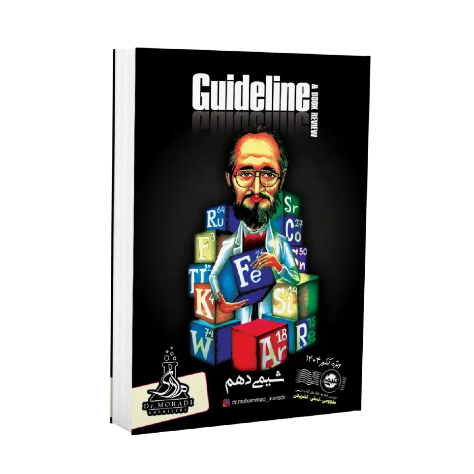 پک شیمی جامع استاد محمد مرادی کنکور 1404