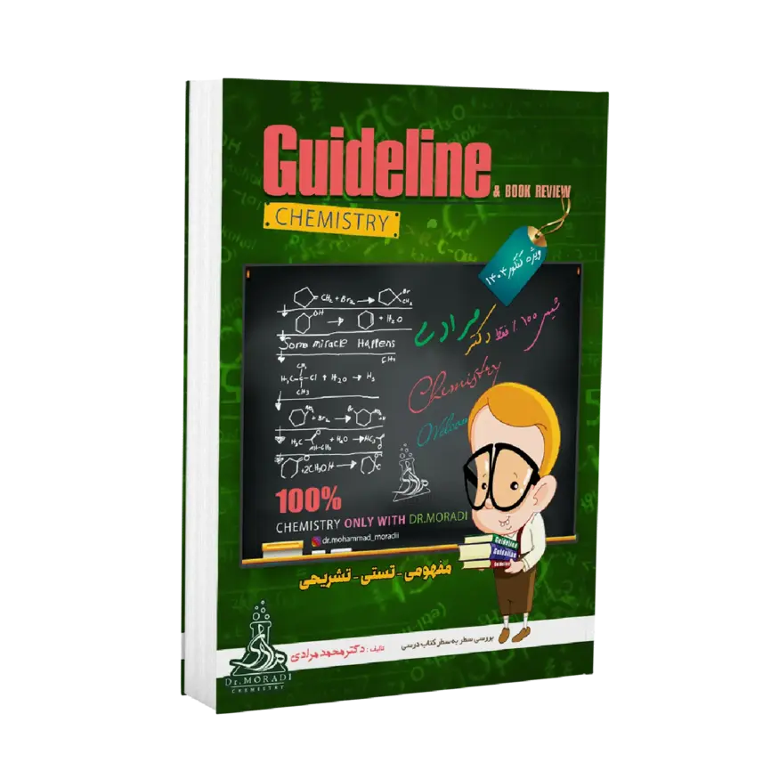 پک شیمی جامع استاد محمد مرادی کنکور 1404