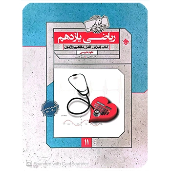 (کمک درسی) گذرنامه ریاضی یازدهم تجربی مبتکران