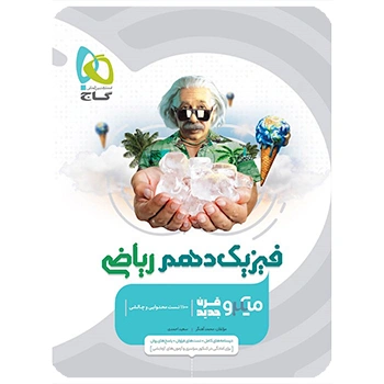 (کمک درسی) پک دهم ریاضی (3جلدی)