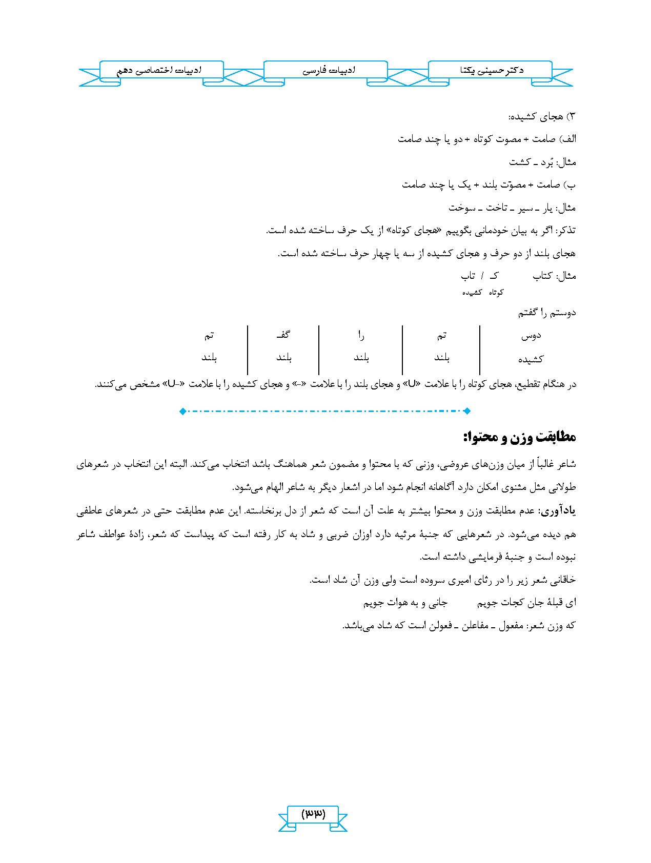 جزوه ادبیات علوم و فنون 10 (انسانی )استاد یکتا - 1405