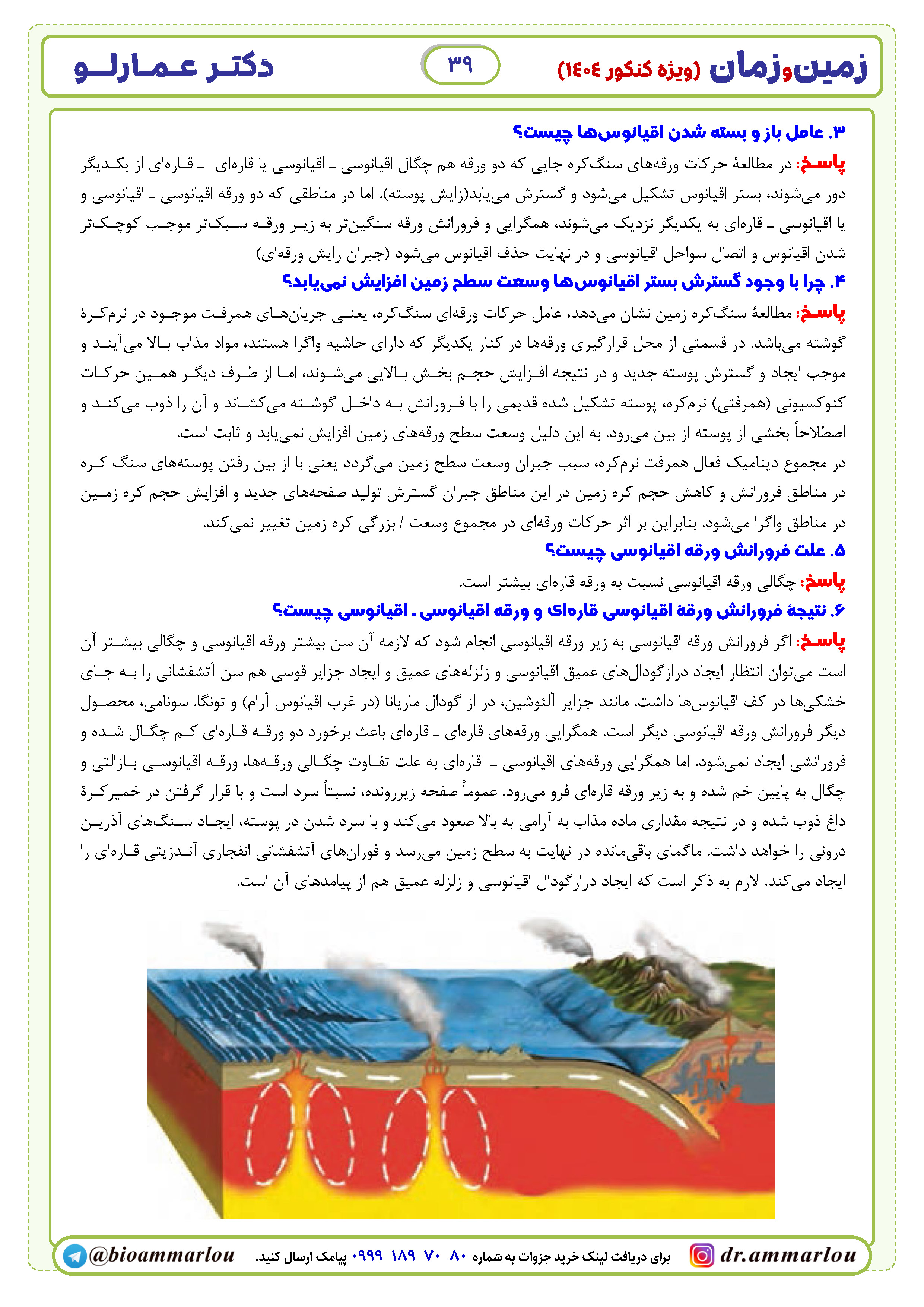 جزوه زمین شناسی کنکور (یازدهمی ها تهیه نکنند) دکتر عمارلو کنکور 1404