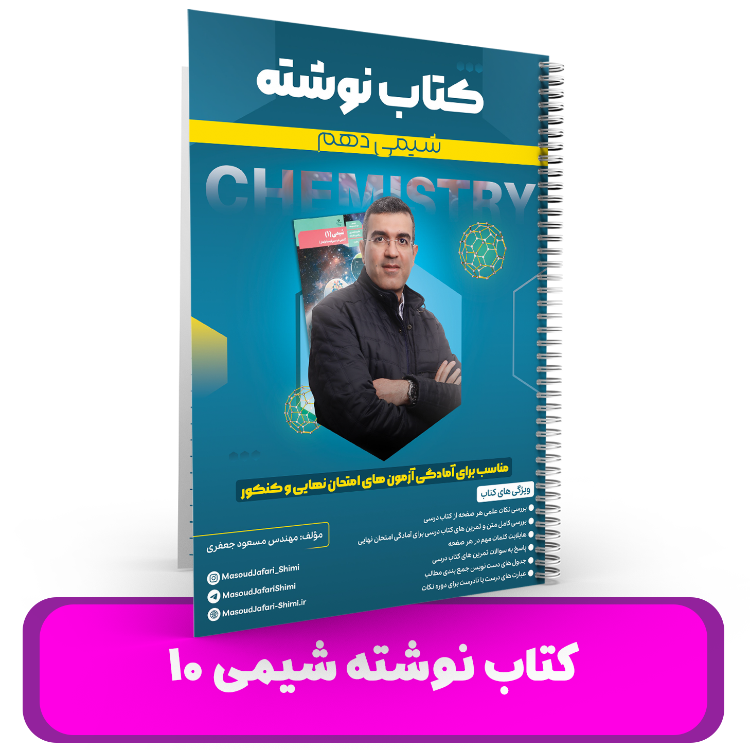 کتاب نوشته شیمی 10 استاد مسعود جعفری 