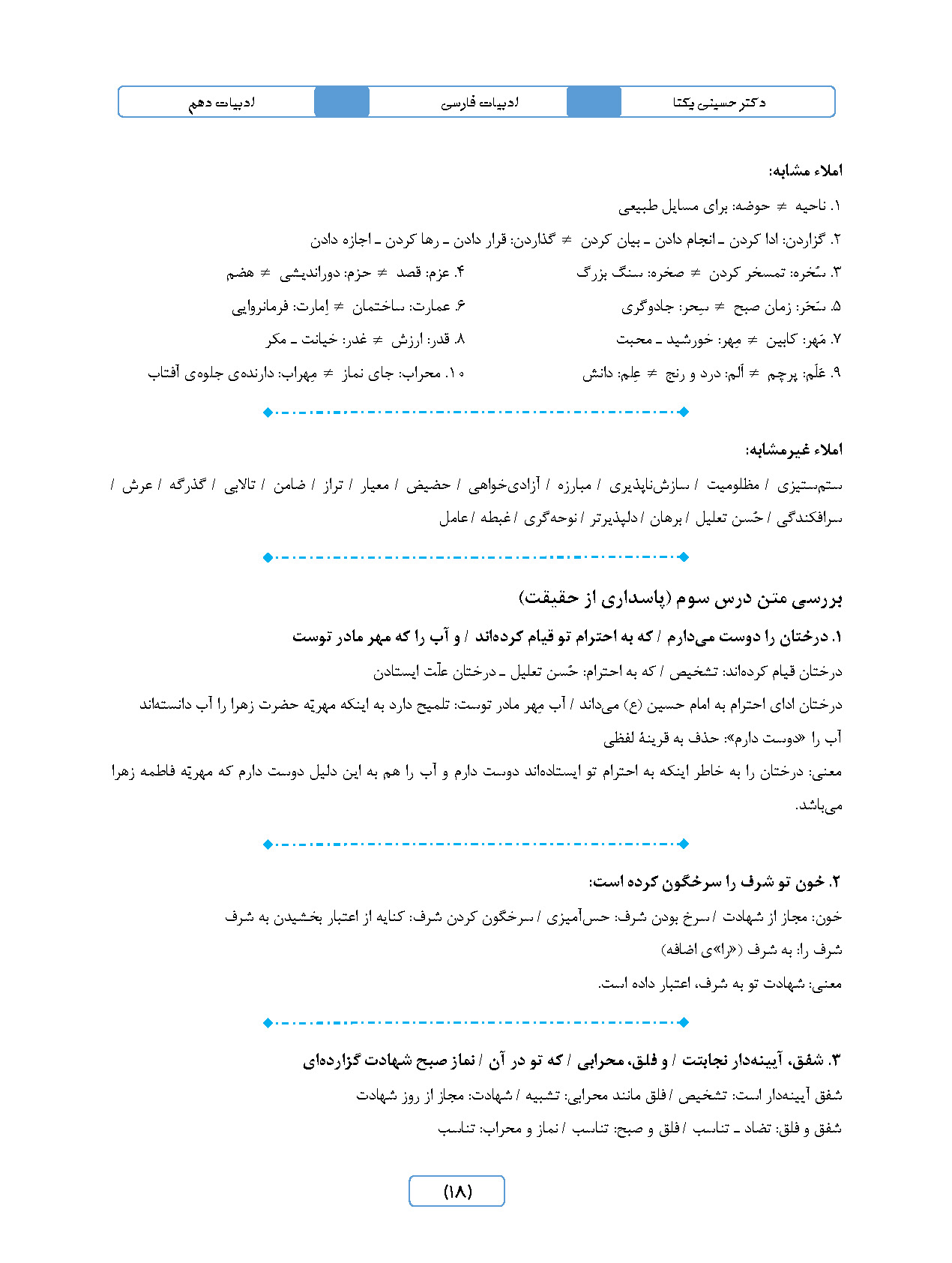 جزوه ادبیات (دهم) عمومی استاد یکتا 1404-1403