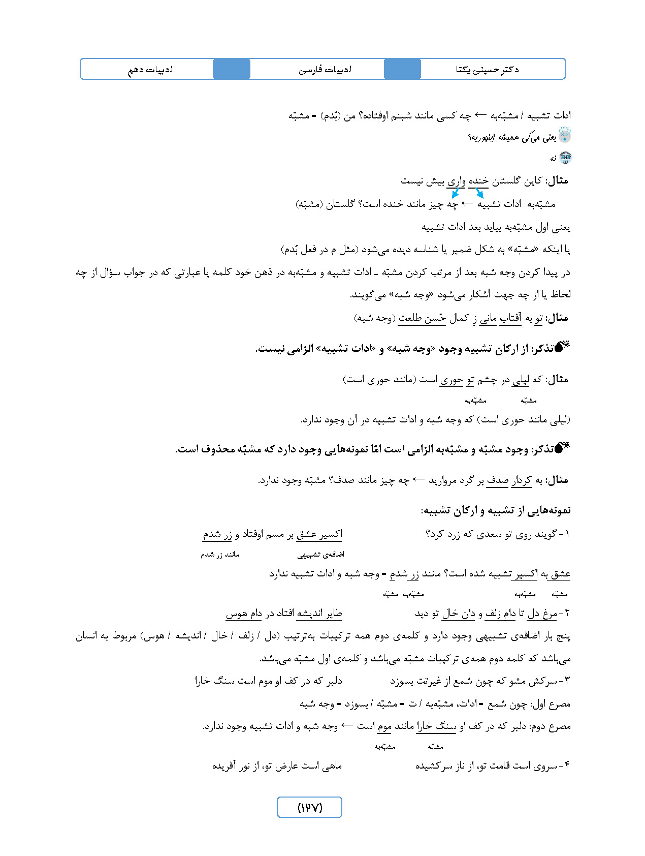 جزوه ادبیات (دهم) عمومی استاد یکتا 1404-1403