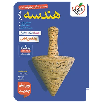 (کمک درسی) پک جامع ریاضی (6جلدی)