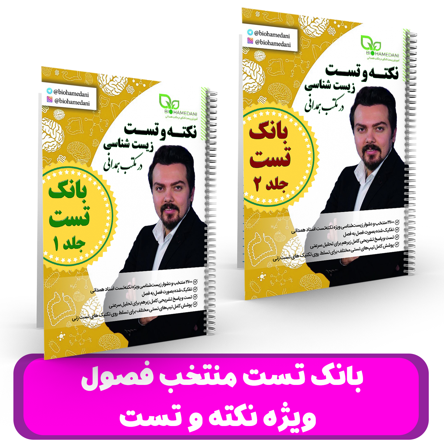 بانک تست منتخب فصول ویژه نکته و تست(چاپ این جزوه بصورت 2صفحه در 1صفحه می باشد )استاد همدانی - کنکور 1405