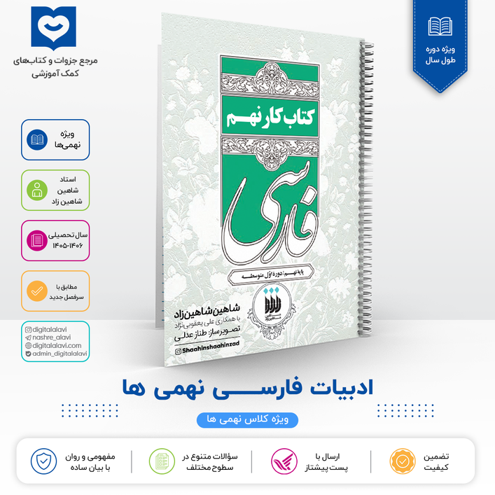 جزوه مصور ادبیات فارسی کلاس نهمی ها 9- استاد شاهین زاد 1406
