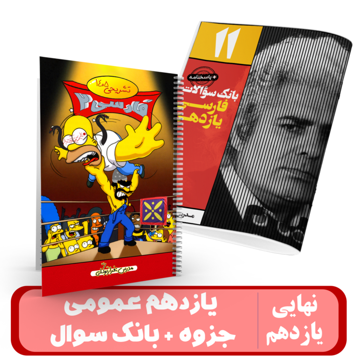 جزوه + بانک سوالات ادبیات 11 عمومی استاد توکلی - 1405