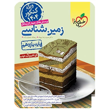 تست زمین شناسی یازدهم ویژه کنکور 1404