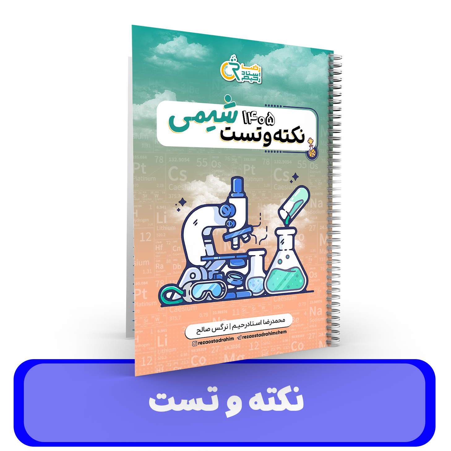 جزوه نکته و تست شیمی استاد ، استاد رحیم کنکور 1405