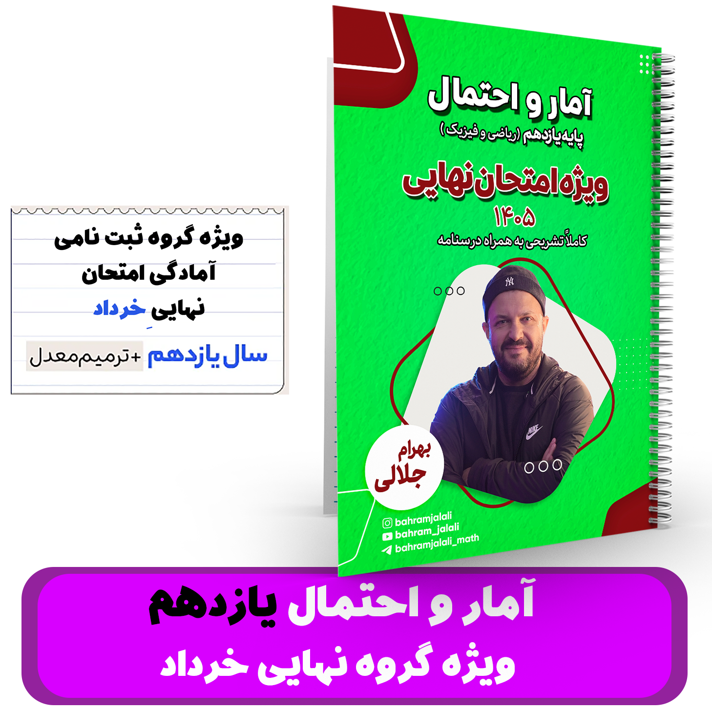  آمار و احتمال یازدهم -ویژه گروه آمادگی برای نهایی خرداد -استاد جلالی