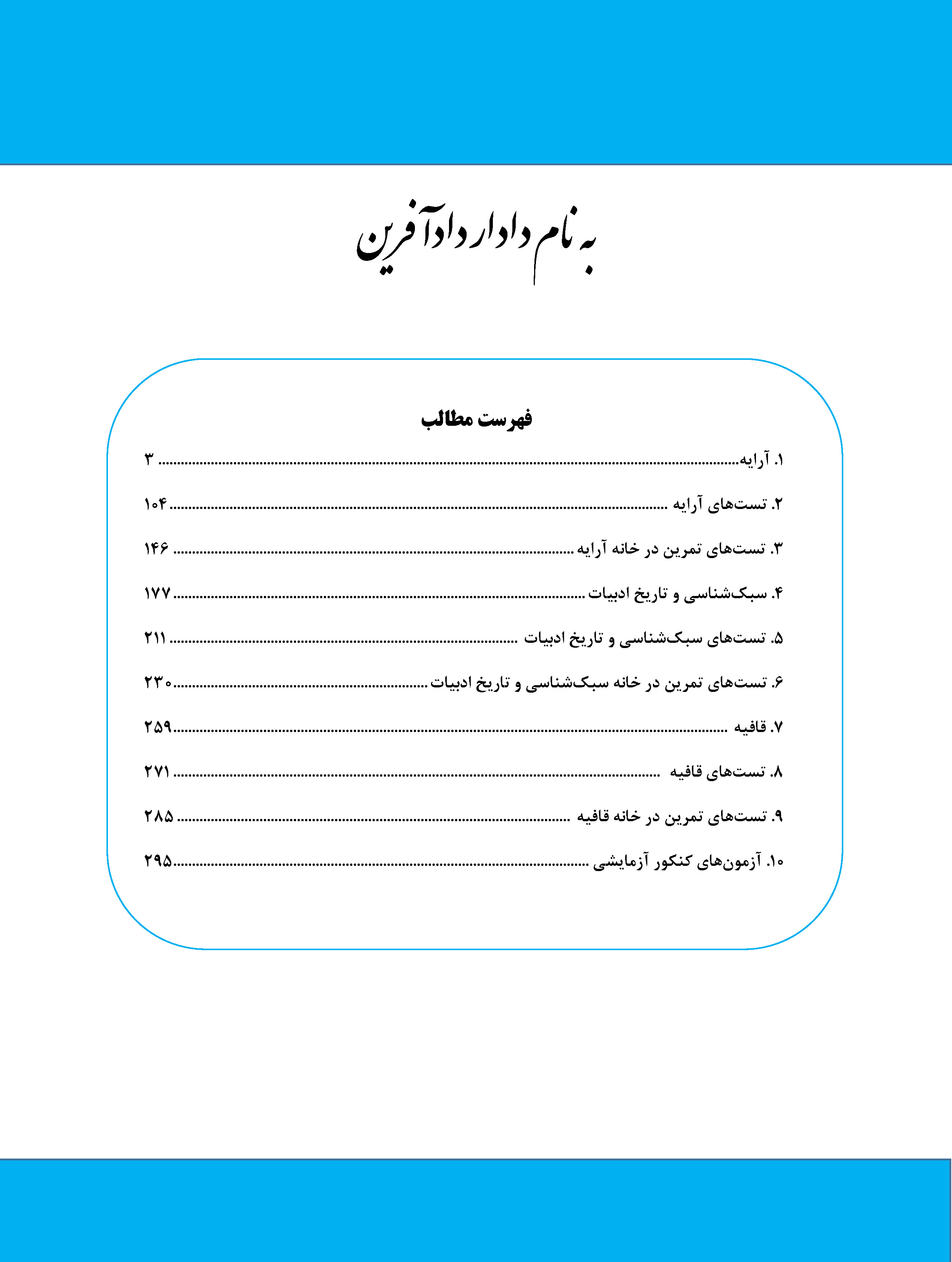  پک دوجلدی ادبیات اختصاصی انسانی جامع استاد یکتا- کنکور 1405