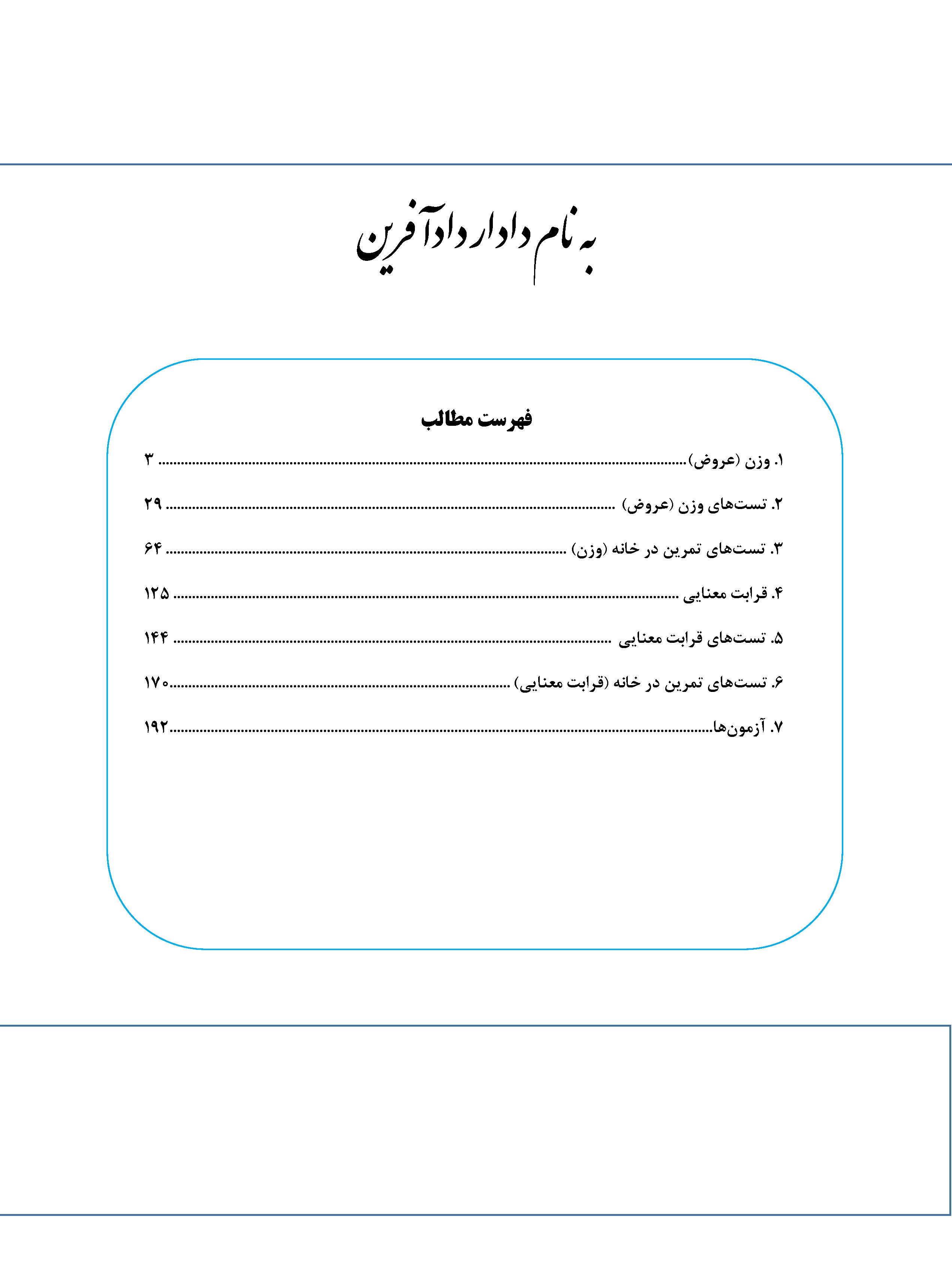 پک دوجلدی ادبیات اختصاصی انسانی جامع استاد یکتا- کنکور 1405