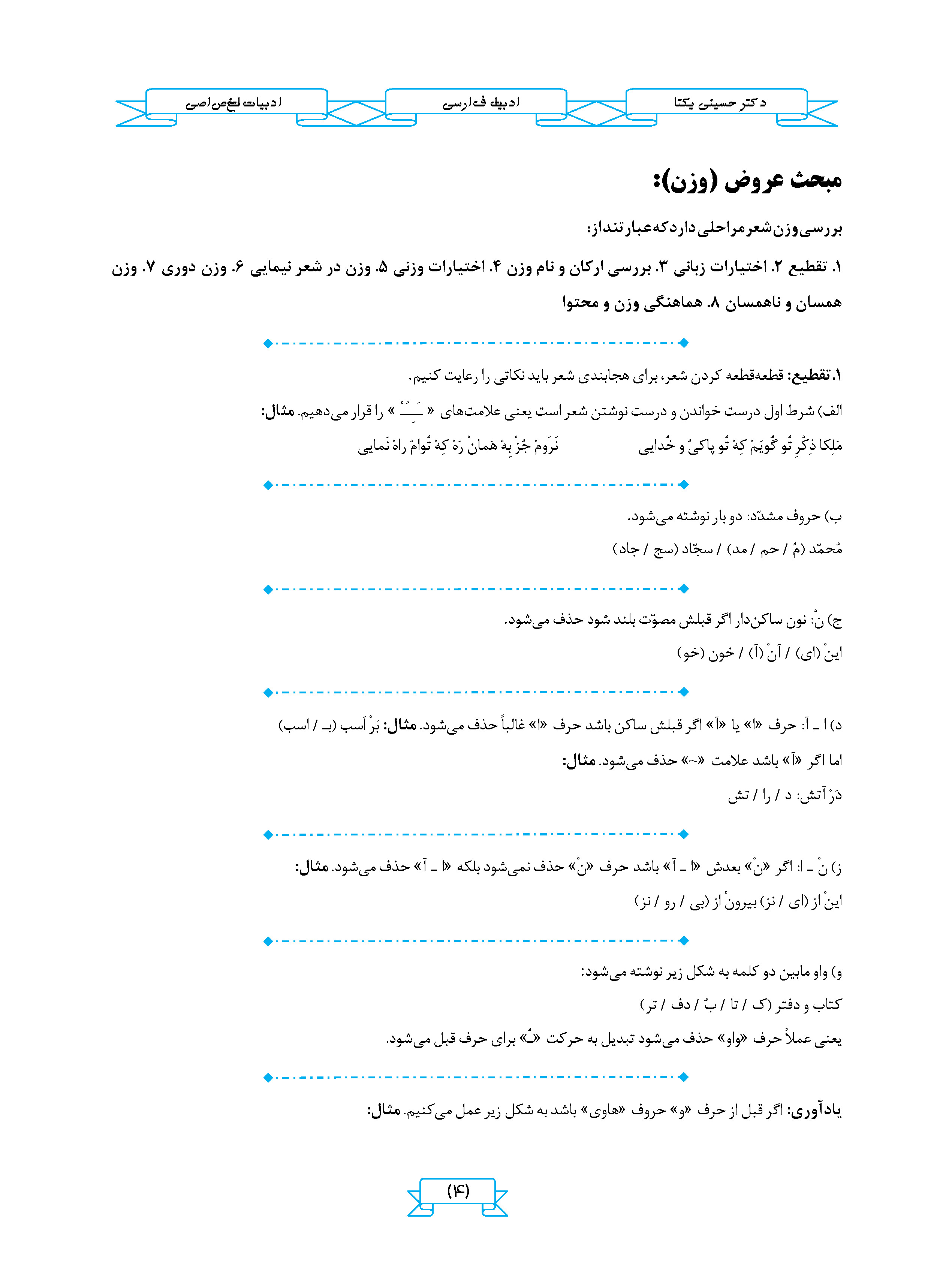  پک دوجلدی ادبیات اختصاصی انسانی جامع استاد یکتا- کنکور 1405