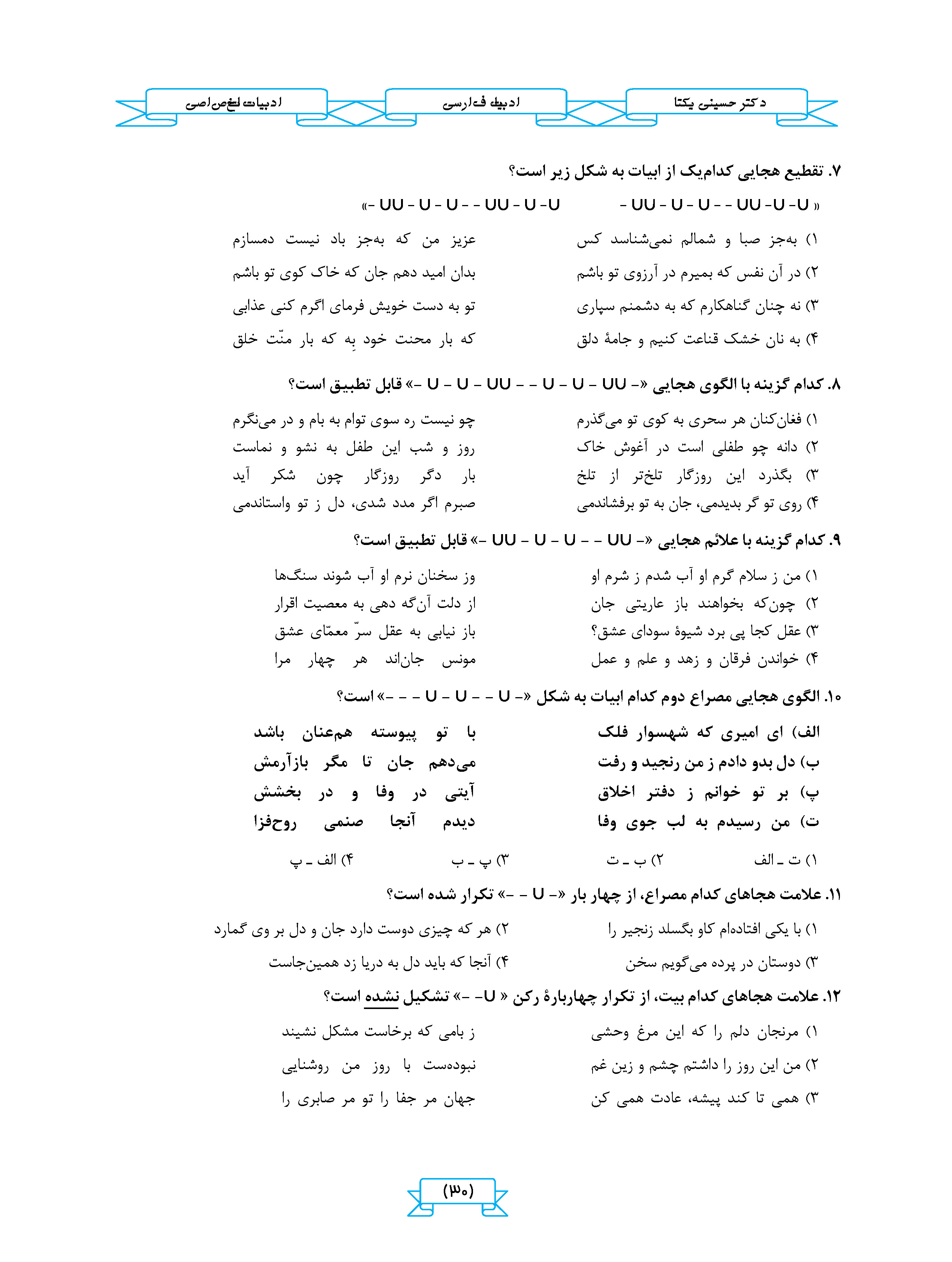  پک دوجلدی ادبیات اختصاصی انسانی جامع استاد یکتا- کنکور 1405