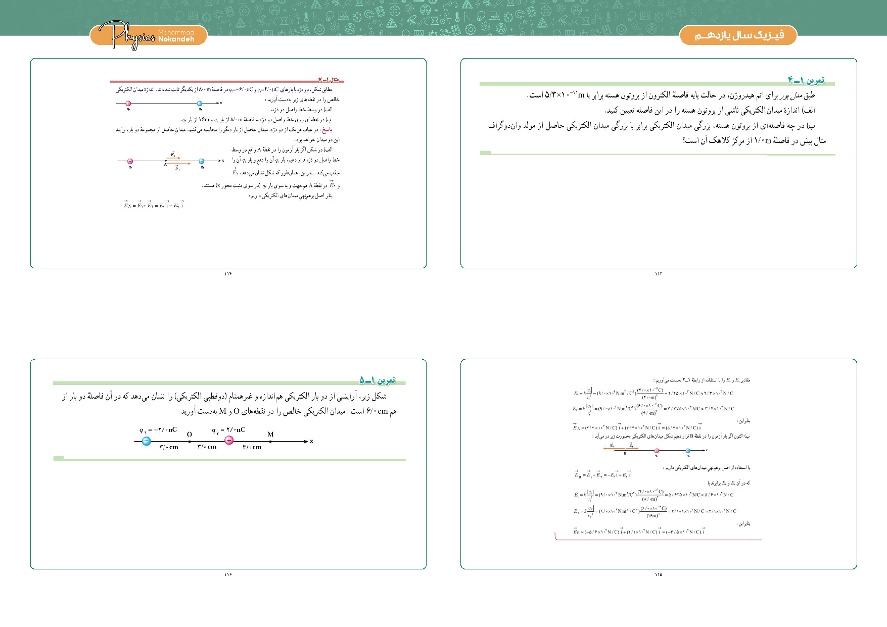 فیزیک یازدهم (ویژه یازدهمی ها) استاد نوکنده - سال تحصیلی 1404-1403