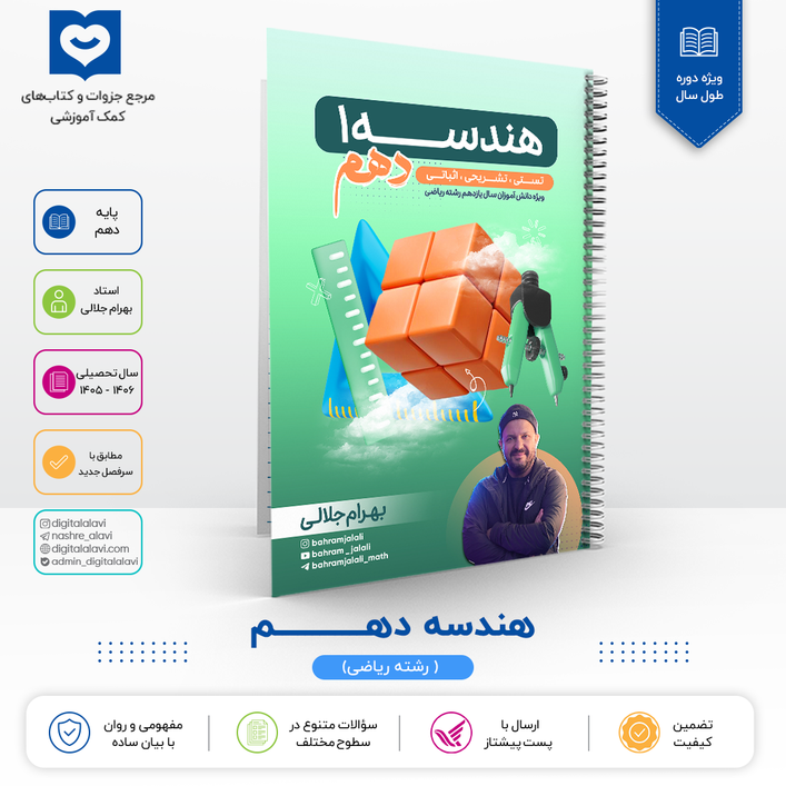 هندسه دهـــــــم-استاد جلالی 1406