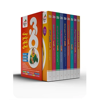 (کمک درسی) بسته جامع کنکور انسانی 360 خیلی سبز