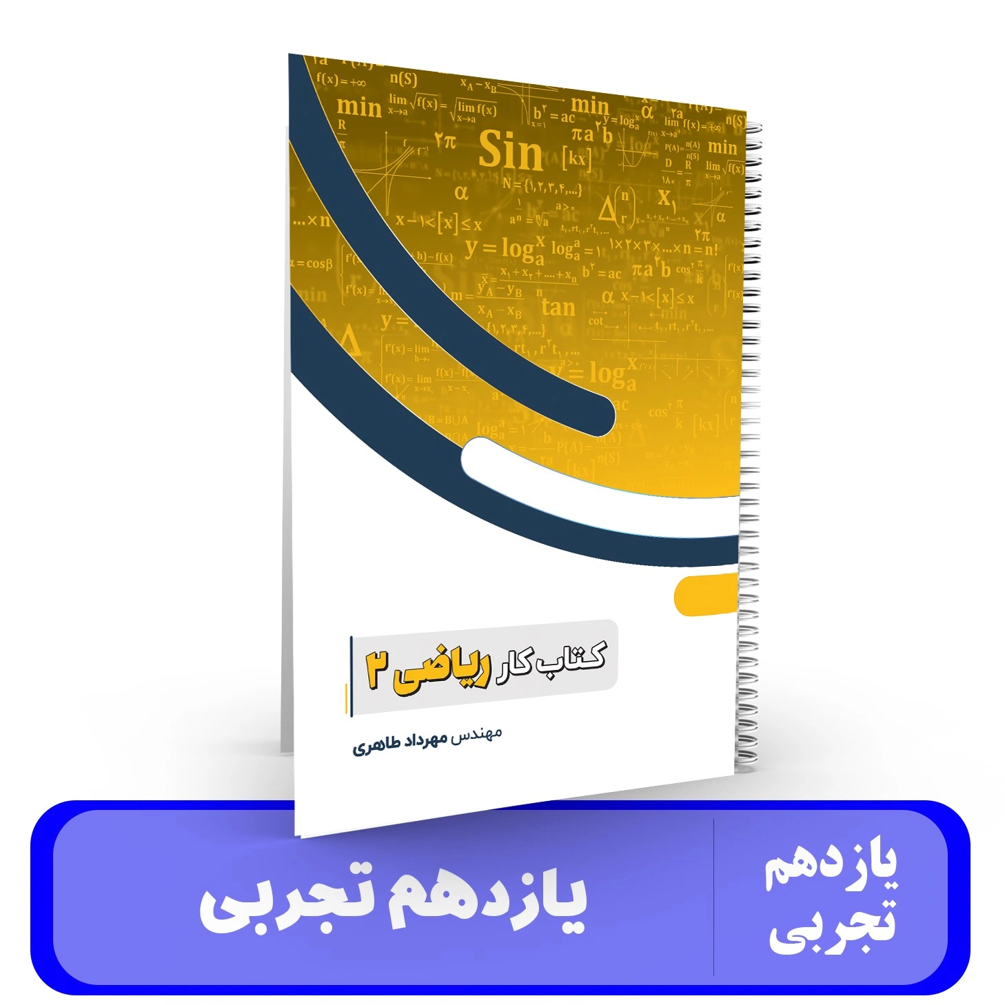 ریاضیات یازدهم تجربی استاد مهرداد طاهری