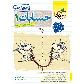 (کمک درسی) تست حسابان یازدهم خیلی سبز