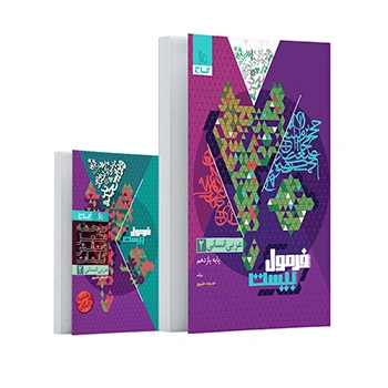 کتاب عربی یازدهم انسانی سری فرمول بیست