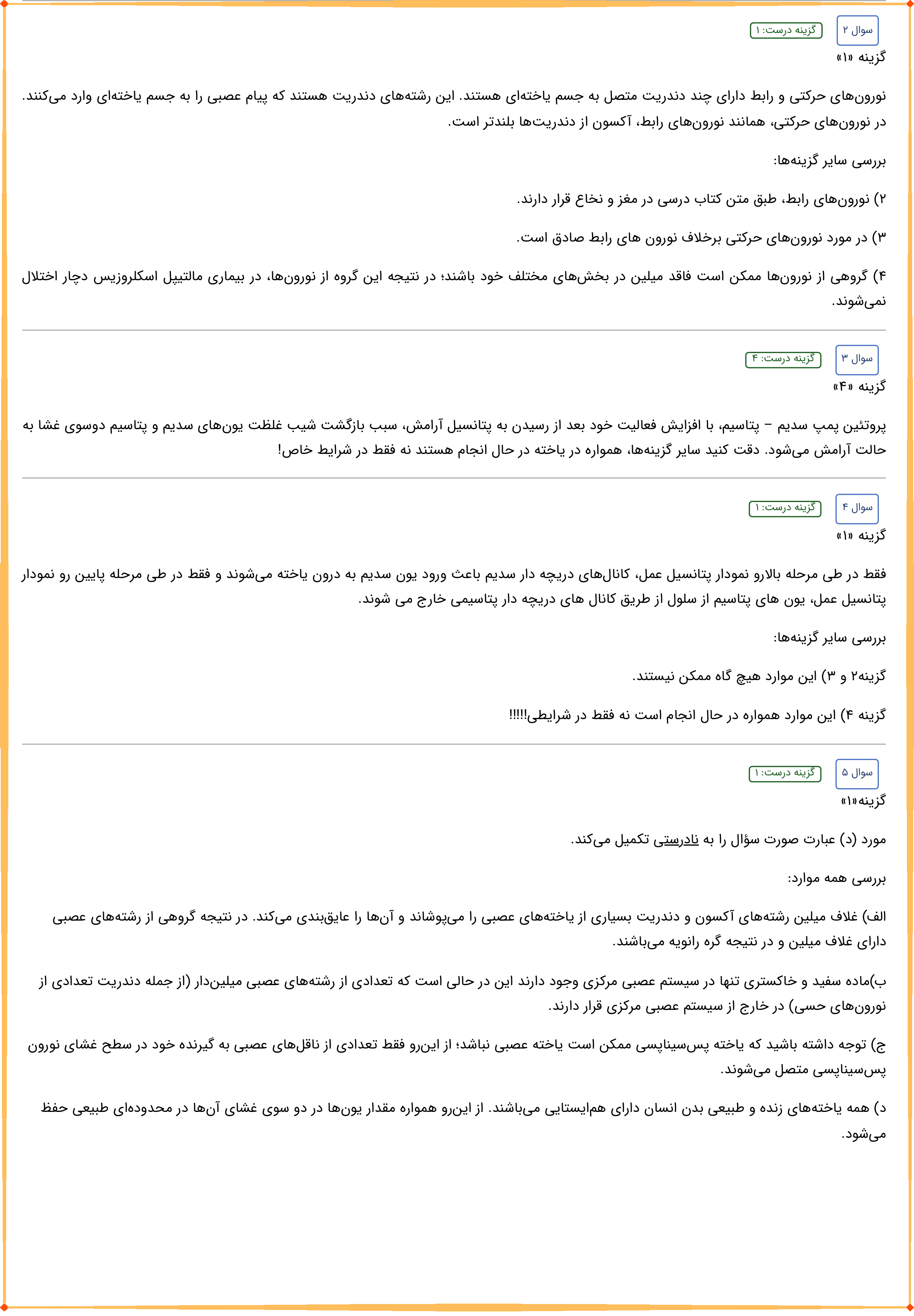 تکالیف زیست شناسی پایه دوازدهم استاد همدانی