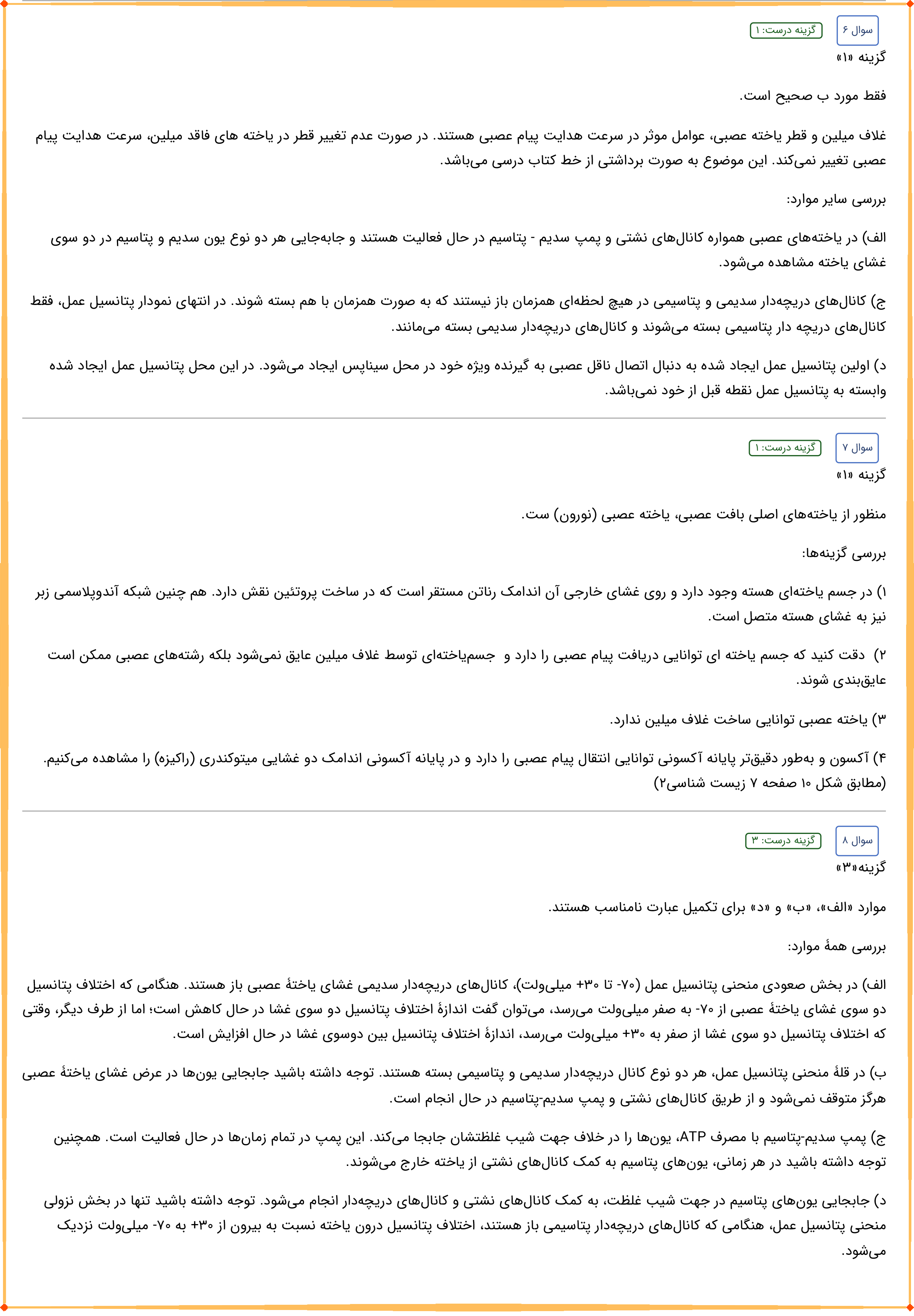 تکالیف زیست شناسی پایه دوازدهم استاد همدانی