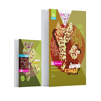 کتاب حسابان دوازدهم ریاضی سری فرمول بیست