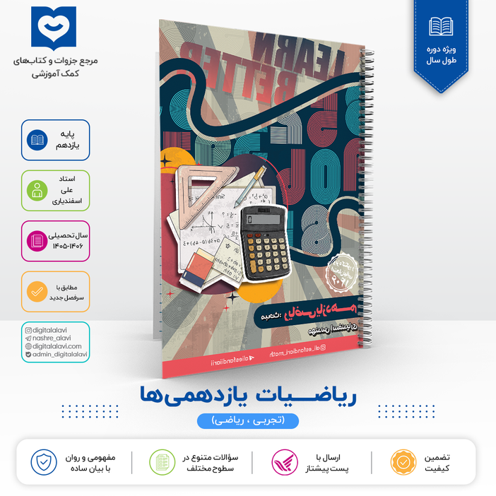 ریاضیات یازدهمی ها - استاد اسفندیاری - 1406-1405