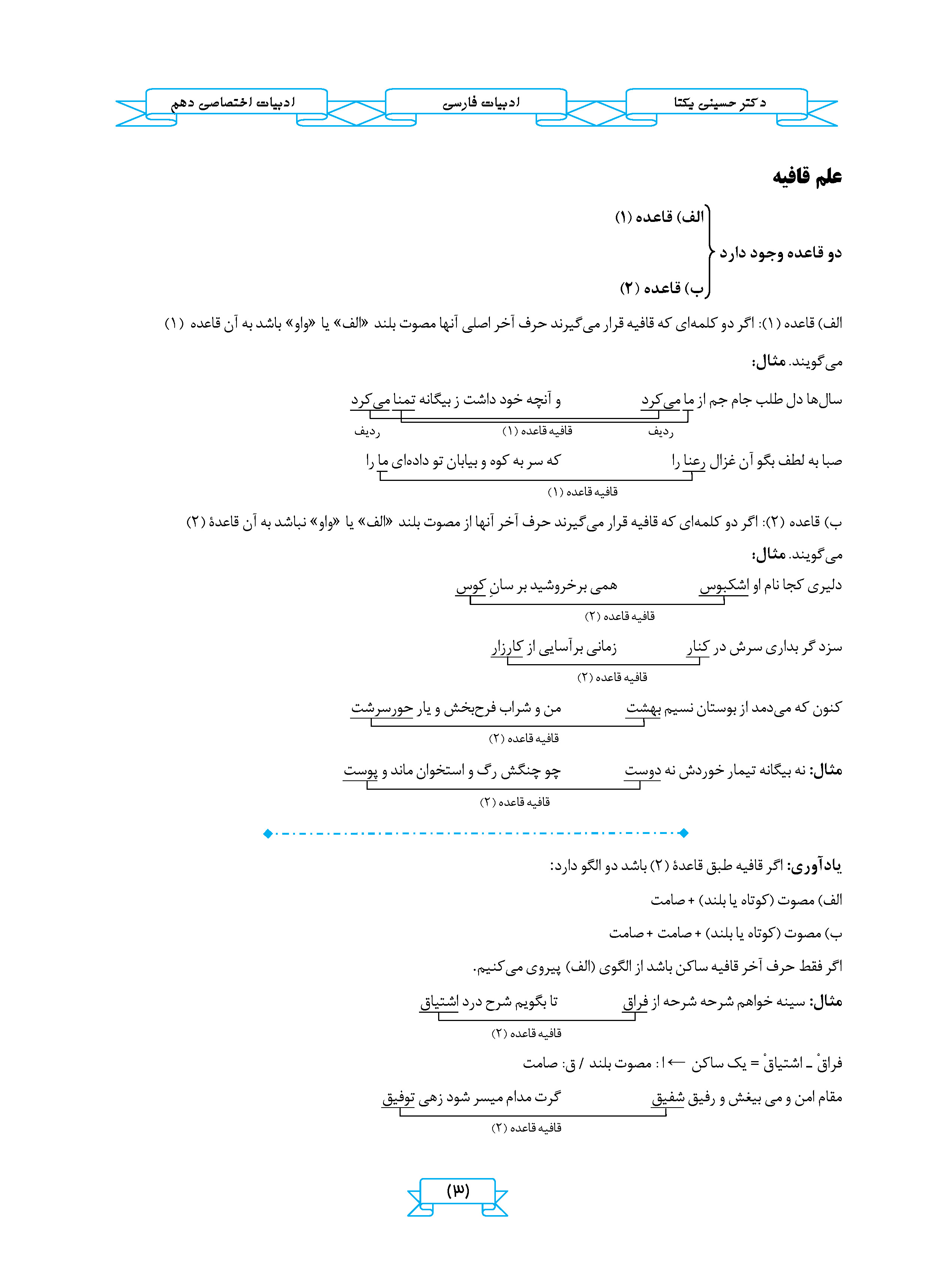 جزوه ادبیات اختصاصی علوم و فنون دهم (انسانی ویژه دهمی ها) استاد یکتا 1404-1403