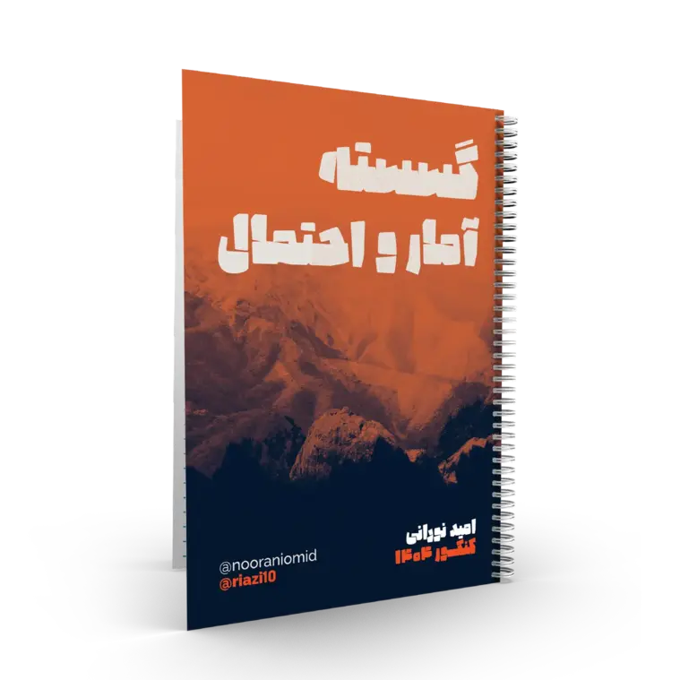 پک 2جلدی هندسه و گسسته استاد نورانی- (آموزشگاه اندیشه اهواز) – سال تحصیلی 404-403