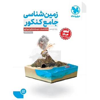 جامع زمین‌شناسی یازدهم 